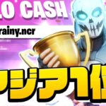 ソロキャッシュアジア１位! / 1ST PLACE SOLO CASH CUP【フォートナイト】