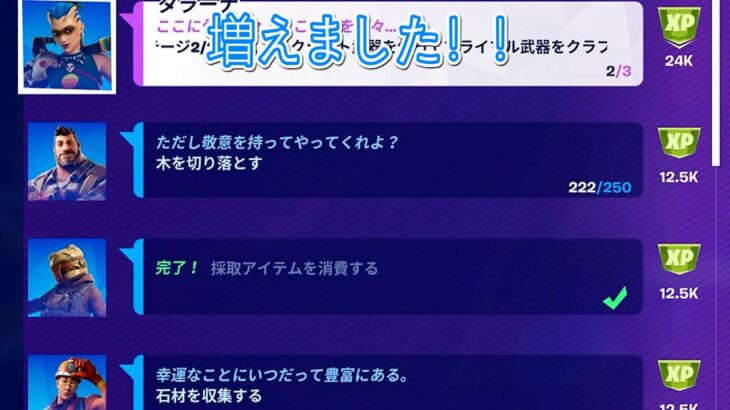 【フォートナイト】レアクエスト攻略①木を切り落とす【シーズン7でも有効】