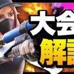 明日上位に入れる！ソロの立ち回り教えます【フォートナイト/Fortnite】