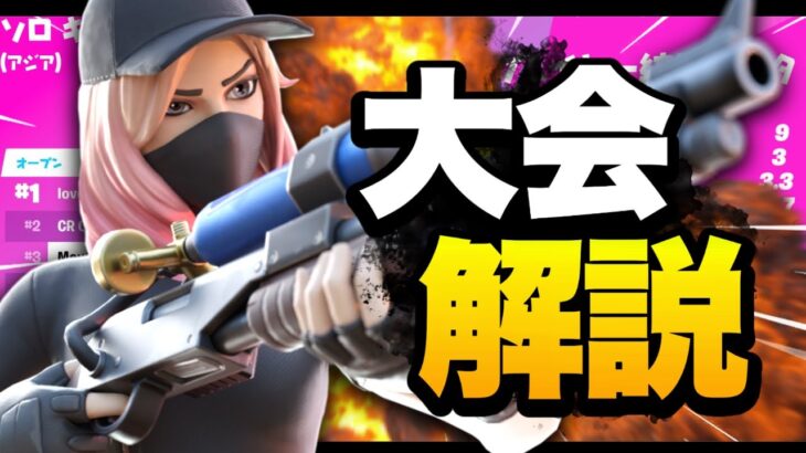 明日上位に入れる！ソロの立ち回り教えます【フォートナイト/Fortnite】