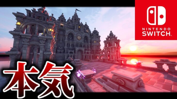 【フォートナイト】スイッチ勢が作った建築が…【Switch版Fortnite】