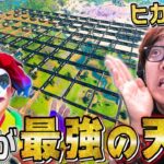 ヒカキンさんと天空史上最強の「あみあみ天空」やったらマジで神回すぎたwww【フォートナイト/Fortnite】【ヒカキンxおれんじ君コラボ】