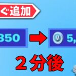 無料で5,000V-Bucksが貰えるマップ【フォートナイト】