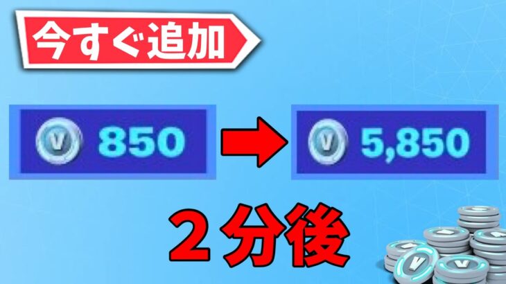 無料で5,000V-Bucksが貰えるマップ【フォートナイト】