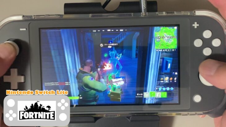 [スイッチ版FORTNITE/フォートナイト] #1 Nintendo Switch Lite :)