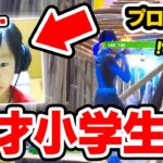 ネフライトさんも倒された！？小学3年生の天才プレイヤーが上手すぎるwｗｗ【フォートナイト / Fortnite】