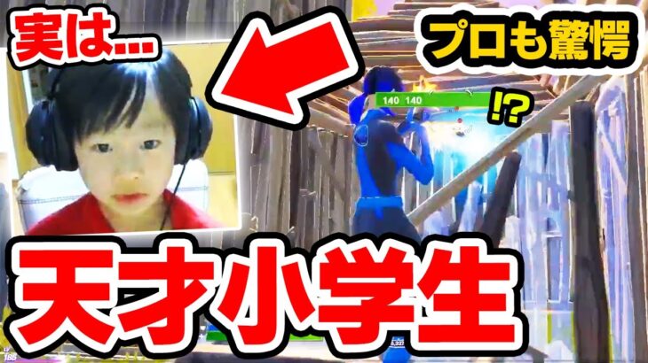 ネフライトさんも倒された！？小学3年生の天才プレイヤーが上手すぎるwｗｗ【フォートナイト / Fortnite】