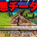 公式大会で”63″キルしたチーターが過去最高レベルでやばい件【フォートナイト/Fortnite】