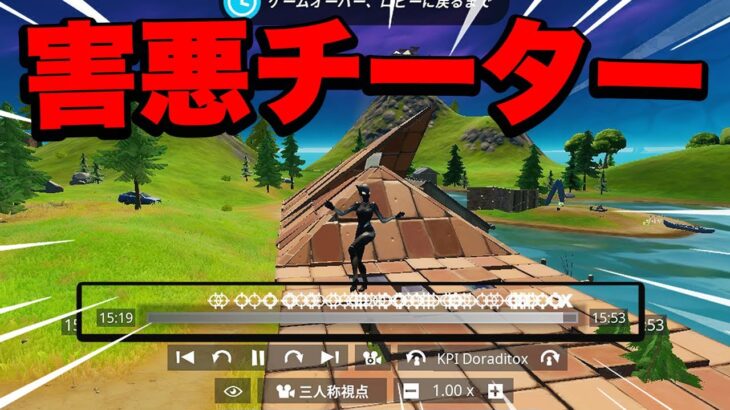 公式大会で”63″キルしたチーターが過去最高レベルでやばい件【フォートナイト/Fortnite】