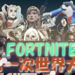 【Fortnite】リアルな戦争のMAPで第一次世界大戦勃発した