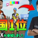 リズアートが認める韓国最強プレイヤー 【フォートナイト・fortnite】