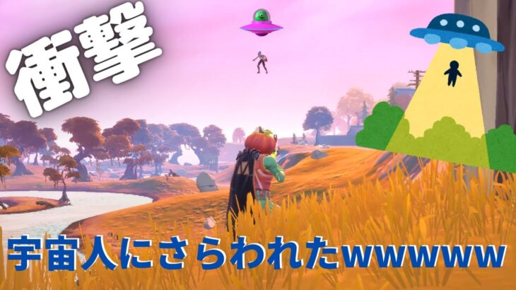 衝撃映像！！敵が宇宙人にさらわれたwwwwwww  ＃Shorts 【FORTNITE/フォートナイト】