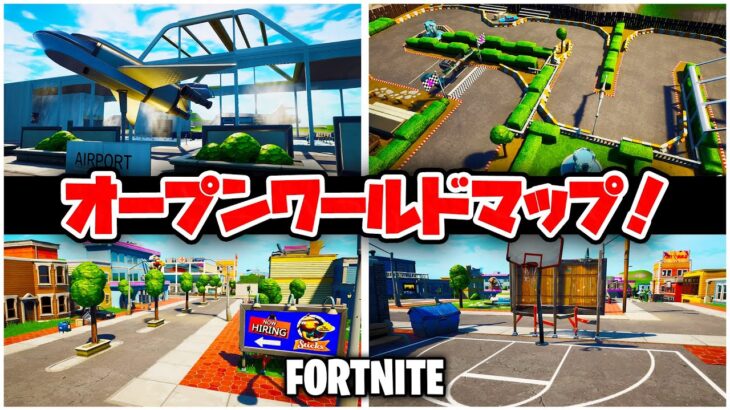 【フォートナイト】1人でも遊べる!!自由度が高すぎるオープンワールドマップ!!【Fortnite】