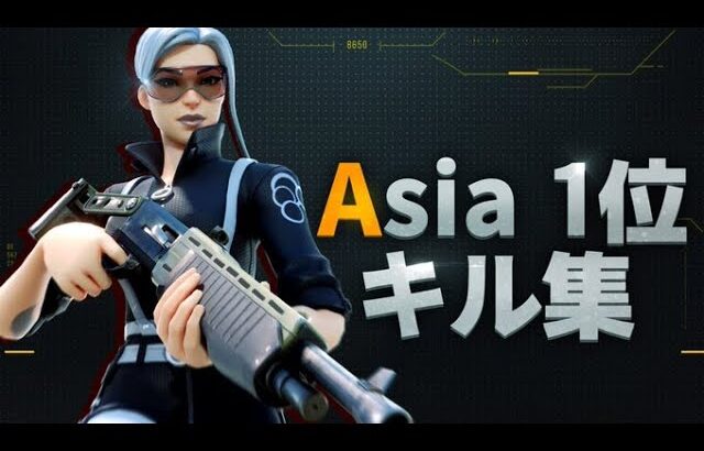 【シーズン7】 ASIA1位最強キル集【フォートナイト/Fortnite】