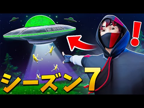 【フォートナイト】シーズン7のUFOが現れた!! (宇宙人!?)