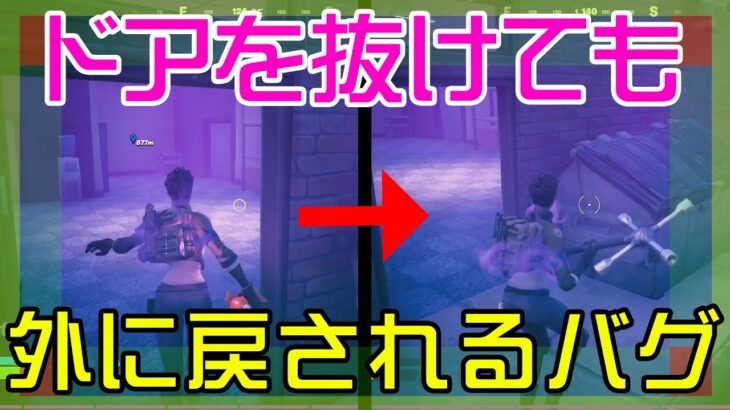 バグ フォートナイト動画まとめ