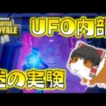 【Fortnite】UFOに連れ去られ、突如謎の実験が始まった！ゆっくり達のフォートナイト part510