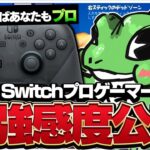 Switchプロの”感度”設定”を大公開！！(Fortnite/フォートナイト)