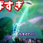 UFOに連れ去られるううう！！【フォートナイト】