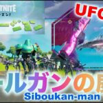 新シーズンの超強力な新武器レールガンでUFO撃破！初ビクロイ目指してプレイしてみた『フォートナイト』初心者が10倍楽しむ方法