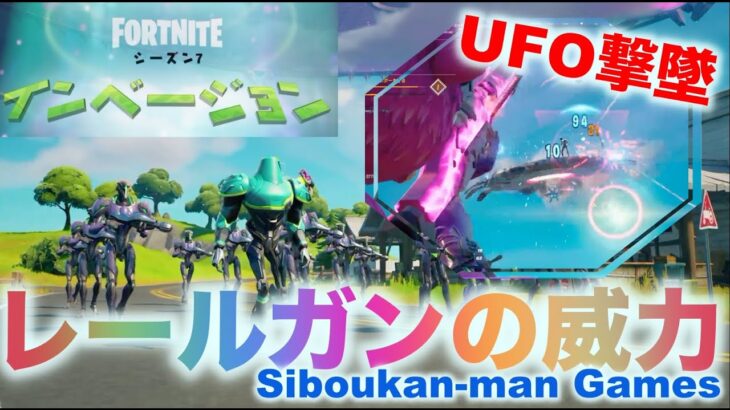 新シーズンの超強力な新武器レールガンでUFO撃破！初ビクロイ目指してプレイしてみた『フォートナイト』初心者が10倍楽しむ方法