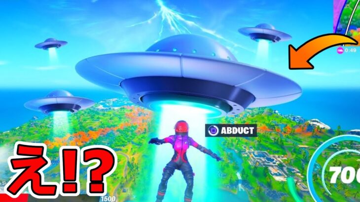 フォートナイトにUFOがやってきた！？宇宙人に誘拐される方法がヤバい！！【フォートナイト/Fortnite】