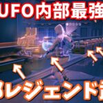 巨大UFOの入り方。巨大UFOの中は金武器だらけ!!【フォートナイト】