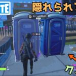 隠れられる場所を破壊する【フォートナイト Fortnite】