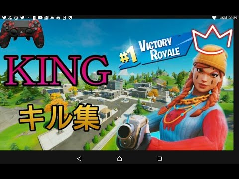 [PS4最強のキル集] King [フォートナイト/Fortniteキル集]