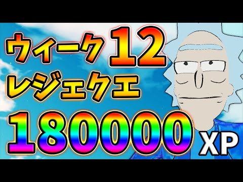 【レベル上げ】ウィーク12レジェンダリークエスト最速攻略!公衆電話,エイリアンナノマシン,ダミー,爆発,スキャナー,エイリアン対策用装置【最速簡単】【シーズン7】【フォートナイト】