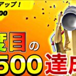 【レベル上げ】日本人で初めて3回レベル500達成しました！LEVEL 500！(3 times) 【フォートナイト】【経験値稼ぎ】