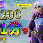 1日1分で200レベルまで余裕で上げる方法（フレンドなしだと3分）【レベル上げ方法】フォートナイト【シーズン8】