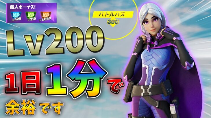 1日1分で200レベルまで余裕で上げる方法（フレンドなしだと3分）【レベル上げ方法】フォートナイト【シーズン8】