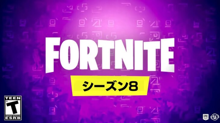 シーズン8がマジでやばい…【フォートナイト / Fortnite】