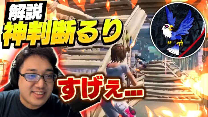 【プロゲーマー解説】CR るりって何が凄いの？？大会解説者が徹底解説！！！【フォートナイト / Fortnite】