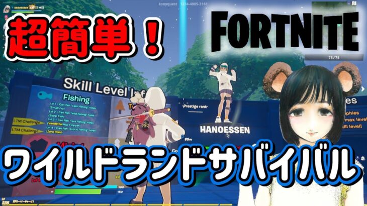 超簡単！アイランドゲームズクエストのワイルドランドサバイバル攻略法【フォートナイト/Fortnite】