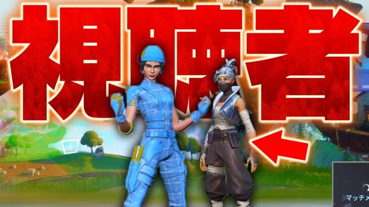 視聴者とアリーナをプレイ【フォートナイト/Fortnite】