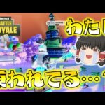 【Fortnite】私、フォートナイトに嫌われてる…？４周年をお祝いしようとしたらまさかの事態に…！ゆっくり達のフォートナイト part550