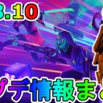 レベル上げ報酬の隠しスタイルが判明！！新スキン「アイオーン」が神過ぎる！？インポスターズにボイスチャット追加で大荒れ不可避！？V18.10アプデ内容まとめ【フォートナイト/Fortnite】