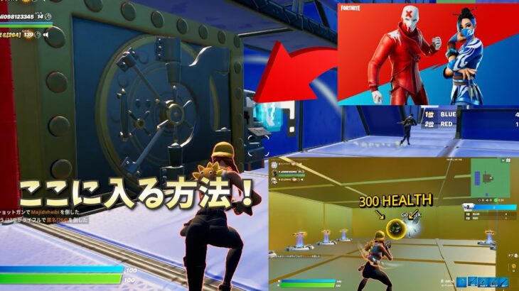 【最新】レッドVSブルーでチート部屋に入る方法！#shorts【隠し部屋】【初心者】【フォートナイト/Fortnite】【レッドVSブルーランブルチャレンジ攻略】【クリエイティブ】