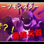 【フォートナイト】ソロでも超絶簡単にサイドウェイズエンカウンターをクリアする方法【攻略】