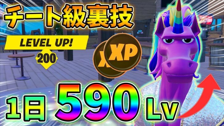 【レベル上げ】1日に最大590レベル上がる無限XP獲得グリッチがあったらしい【フォートナイト】【シーズン8】