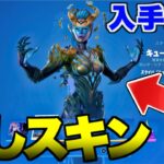 キューブクイーン 無料で貰える隠しスキンの入手方法！キューブクイーンクエスト(ページ1)完全攻略！フォートナイト【FORTNITE/攻略/レベル上げ/アプデ】