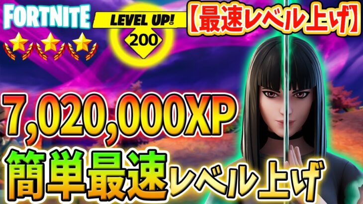 【フォートナイトレベル上げ 最速】神アプデ！誰でも200レベル行けるチート級の経験値獲得方法が誕生しました！【フォートナイトレベル上げ シーズン8】