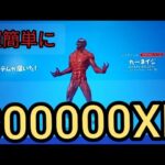 最速レベル上げ　バトルパス攻略【フォートナイトシーズン8】レベル100　バトルスター入手