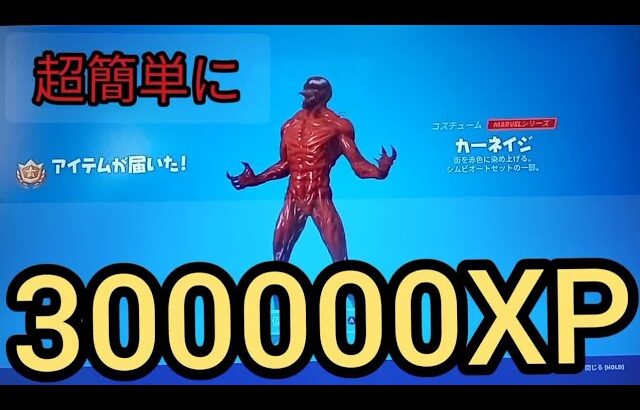 最速レベル上げ　バトルパス攻略【フォートナイトシーズン8】レベル100　バトルスター入手