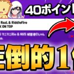 【最強】FNCS準決勝でありえないキル数を叩き出した…【フォートナイト/Fortnite】