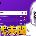 【過去最強】Fortniteの歴史に名前が刻まれる神大会【Fortnite/フォートナイト】