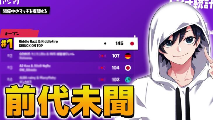 【過去最強】Fortniteの歴史に名前が刻まれる神大会【Fortnite/フォートナイト】