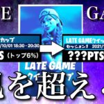 【己を超えろ】レイトゲームクイックカップソロ編（LATE GAME SOLO CUP)【フォートナイト／Fortnite】